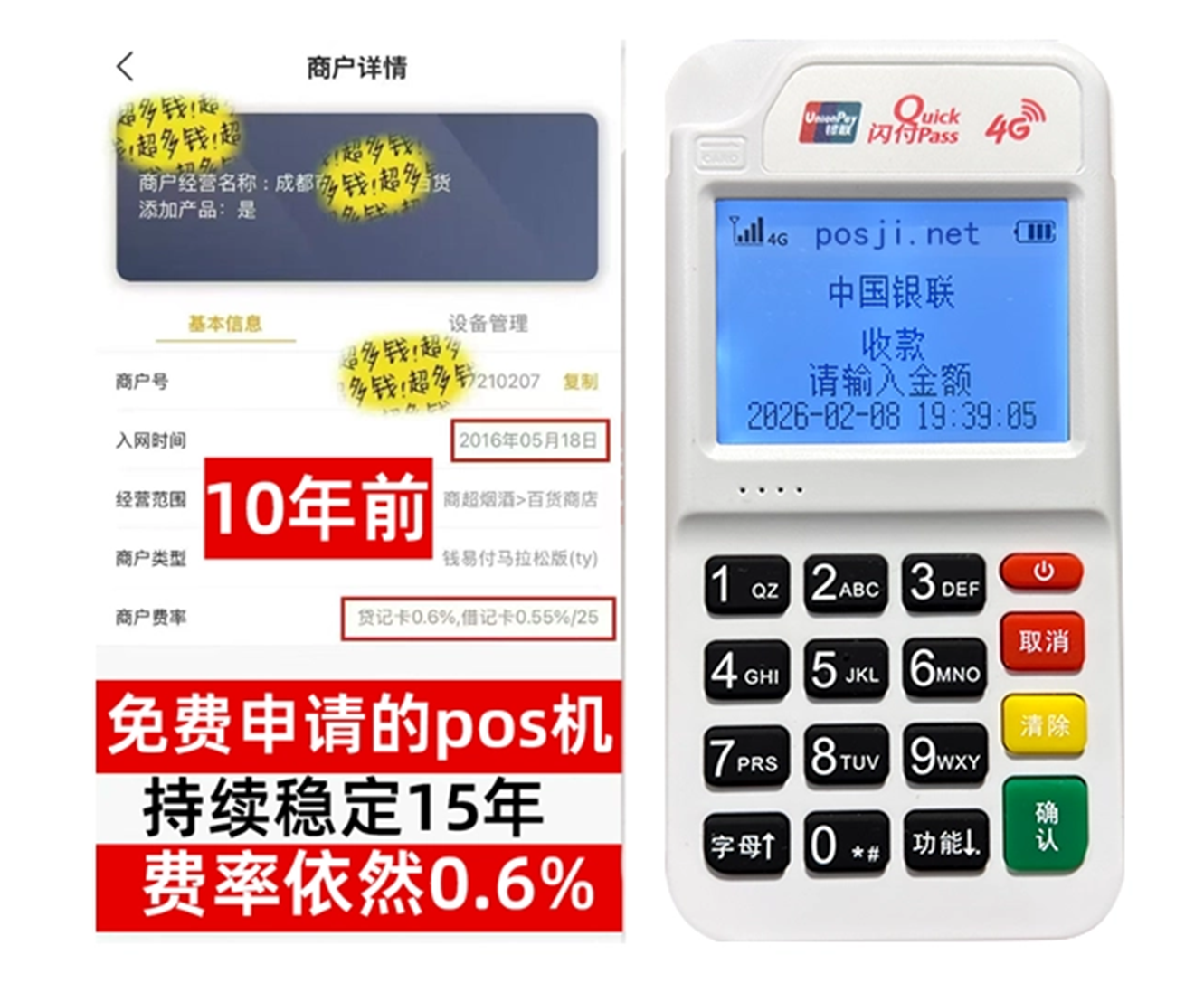 枝江如何快速通过POS机办理条件？零门槛免费领取，费率稳定保障资金安全