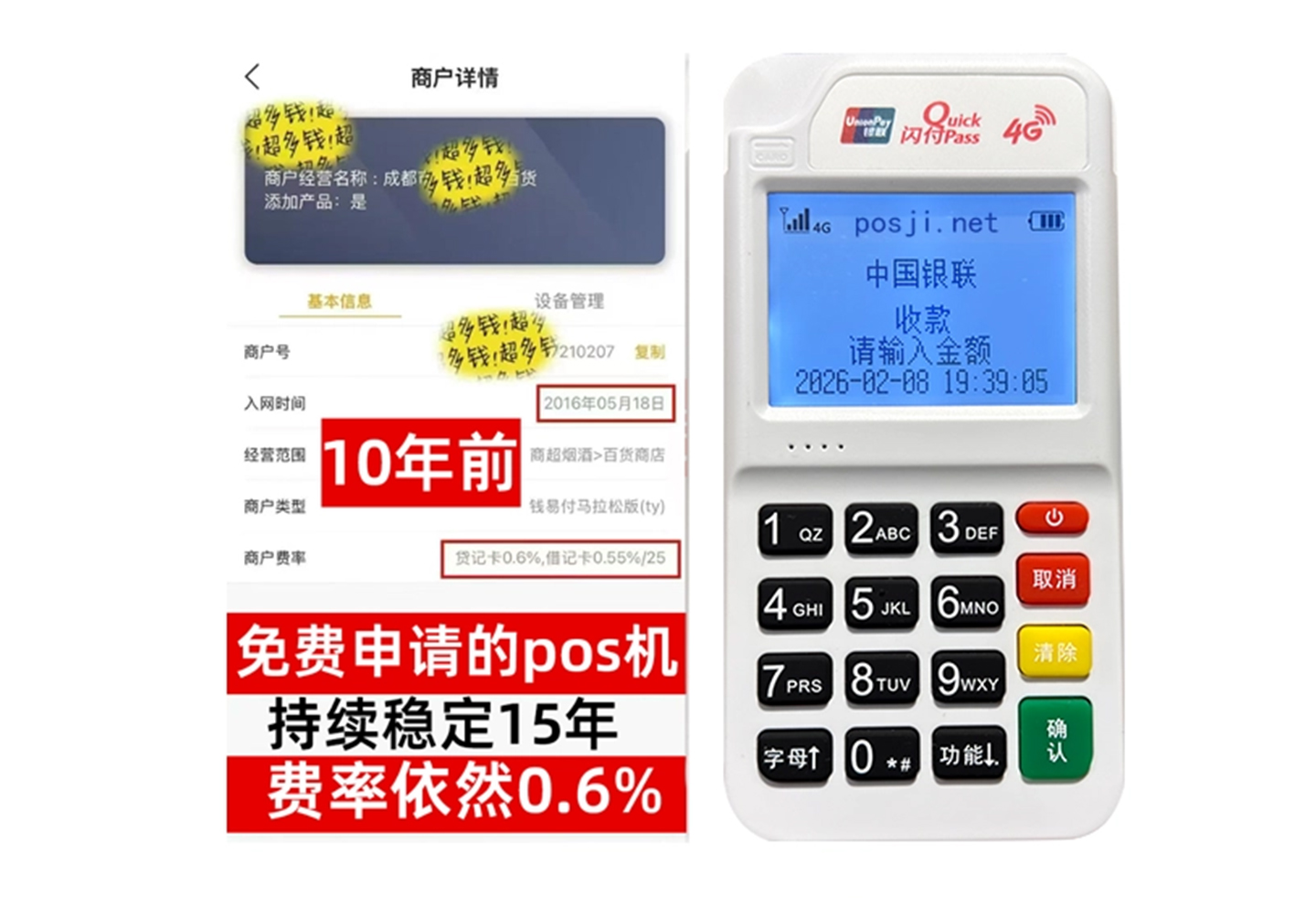 枝江企业专属POS机办理如何选择，费率稳定+秒到账，零风险放心用