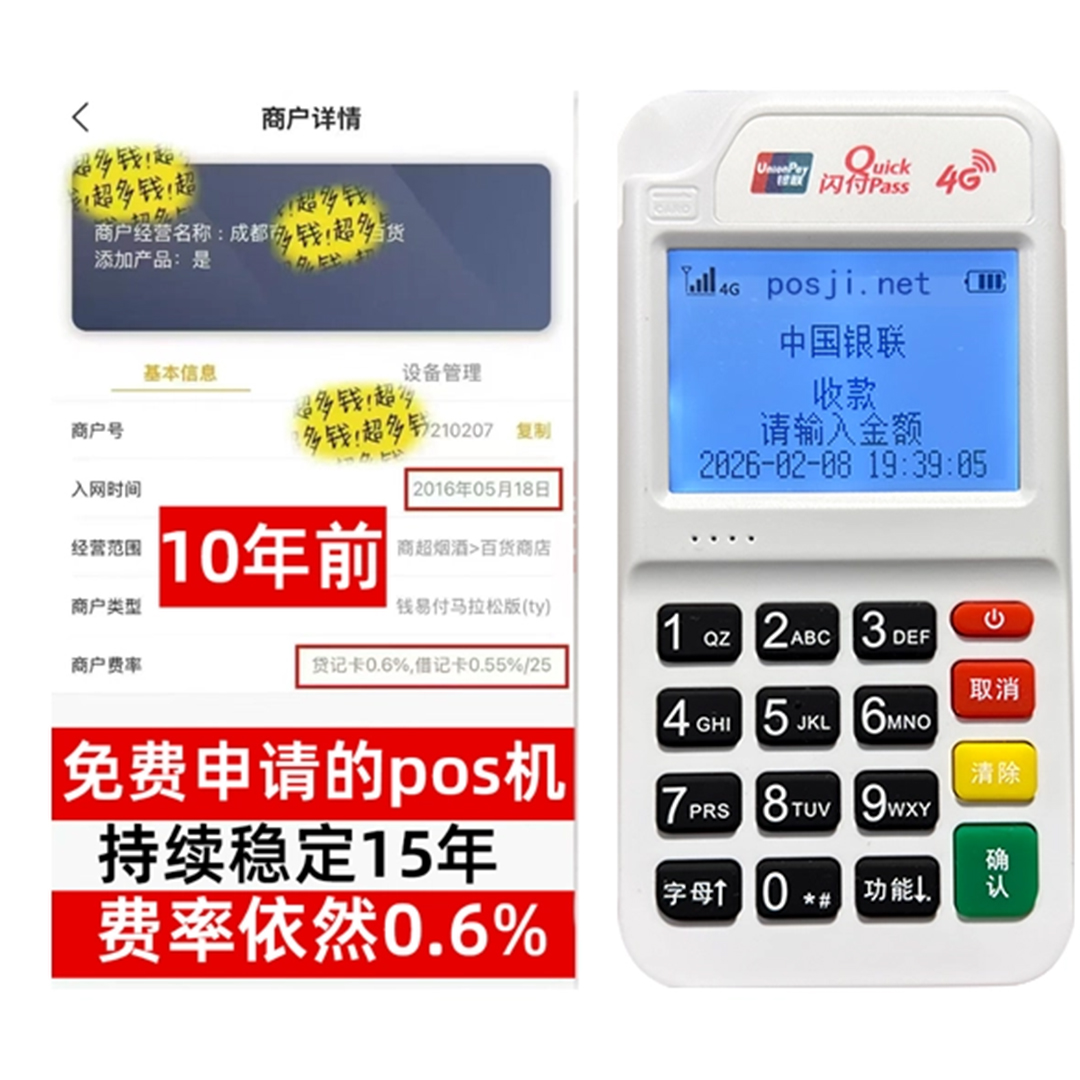 枝江如何办理费率稳定的POS机？免费领取+极速到账，省时赢商机